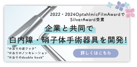 企業と共同で医療器具を開発！