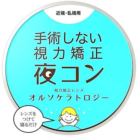 夜コン