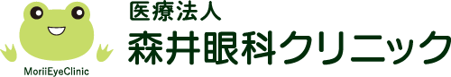 医療法人 森井眼科クリニック