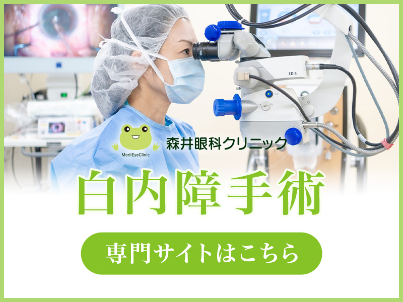 白内障手術専門サイトバナー